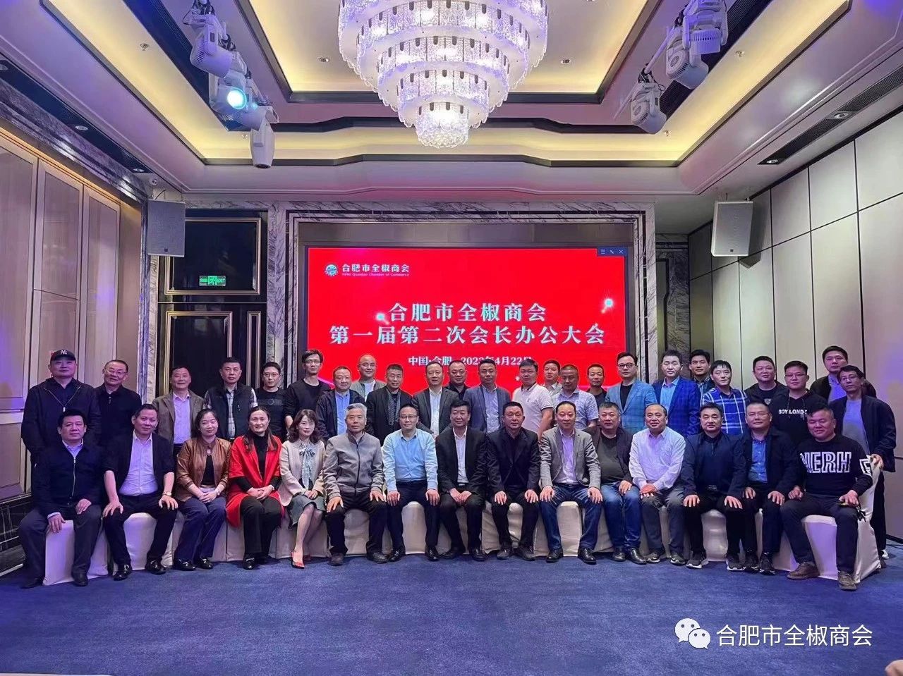 2023年合肥市全椒商会第一届第二次会长办公大会隆重胜利召开！
