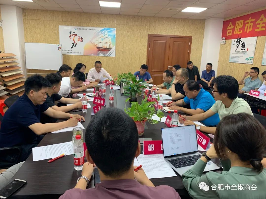 凝心聚力，共谋发展 ——合肥市全椒商会召开第一届第一次会长办公会议