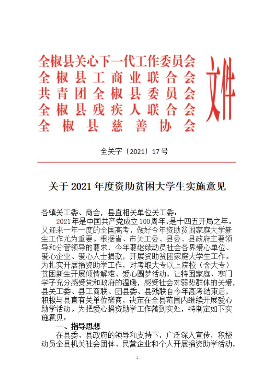 合肥市全椒商会捐资助学倡议书