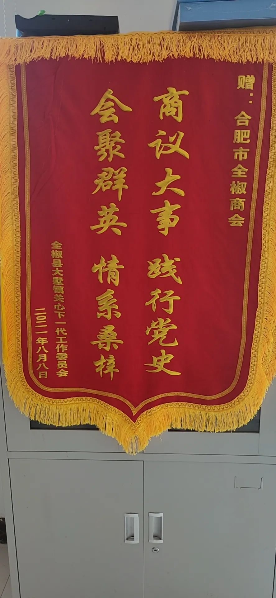 合肥市全椒商会2021年国庆祝福语