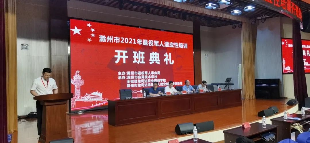2021年滁州市退役军人适应性培训隆重闭幕