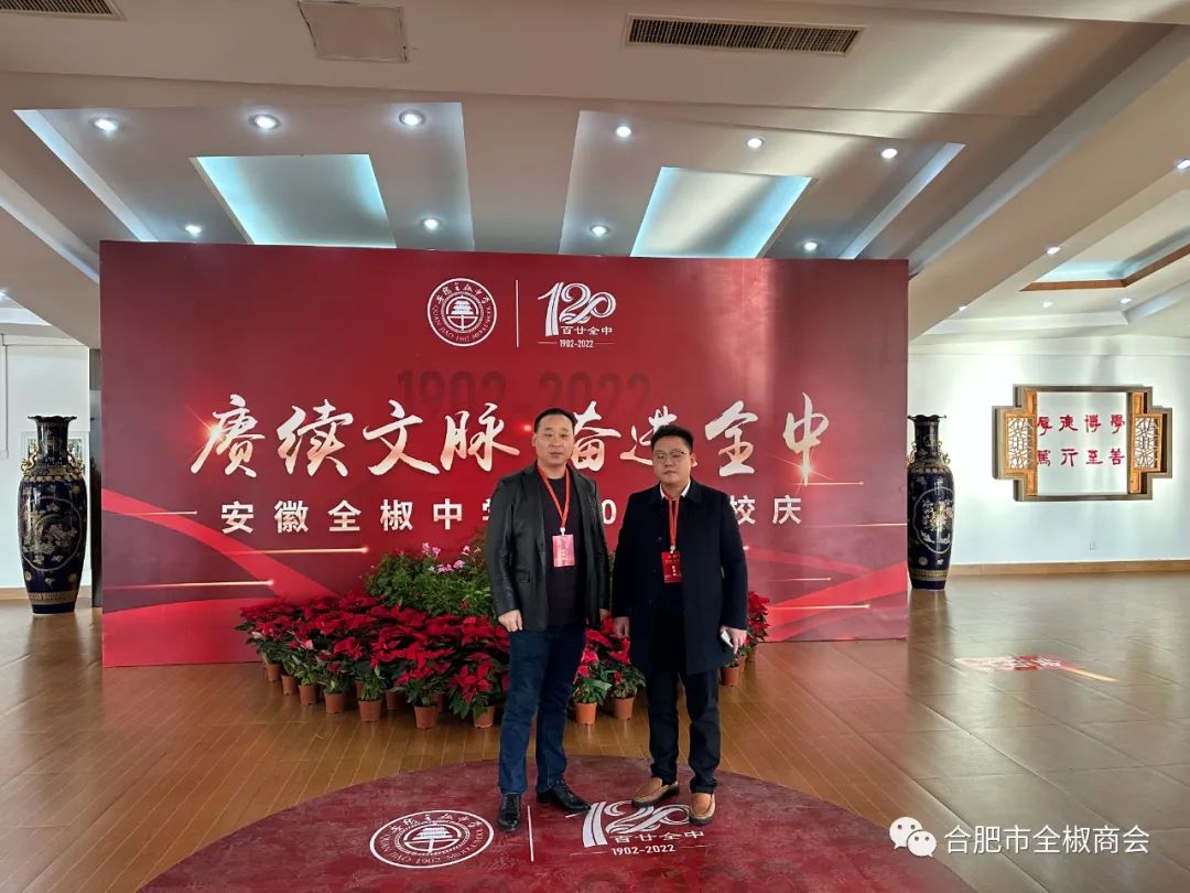 我会祝安徽省全椒中学120周年庆典活动圆满成功！