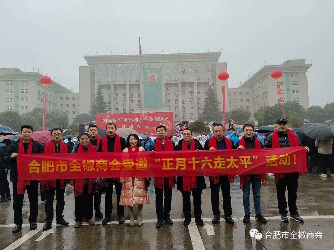 合肥市全椒商会受邀参加“正月十六走太平”活动！