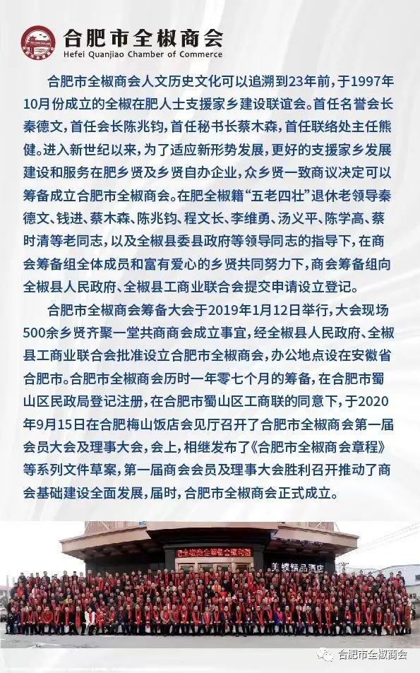 合肥市全椒商会介绍