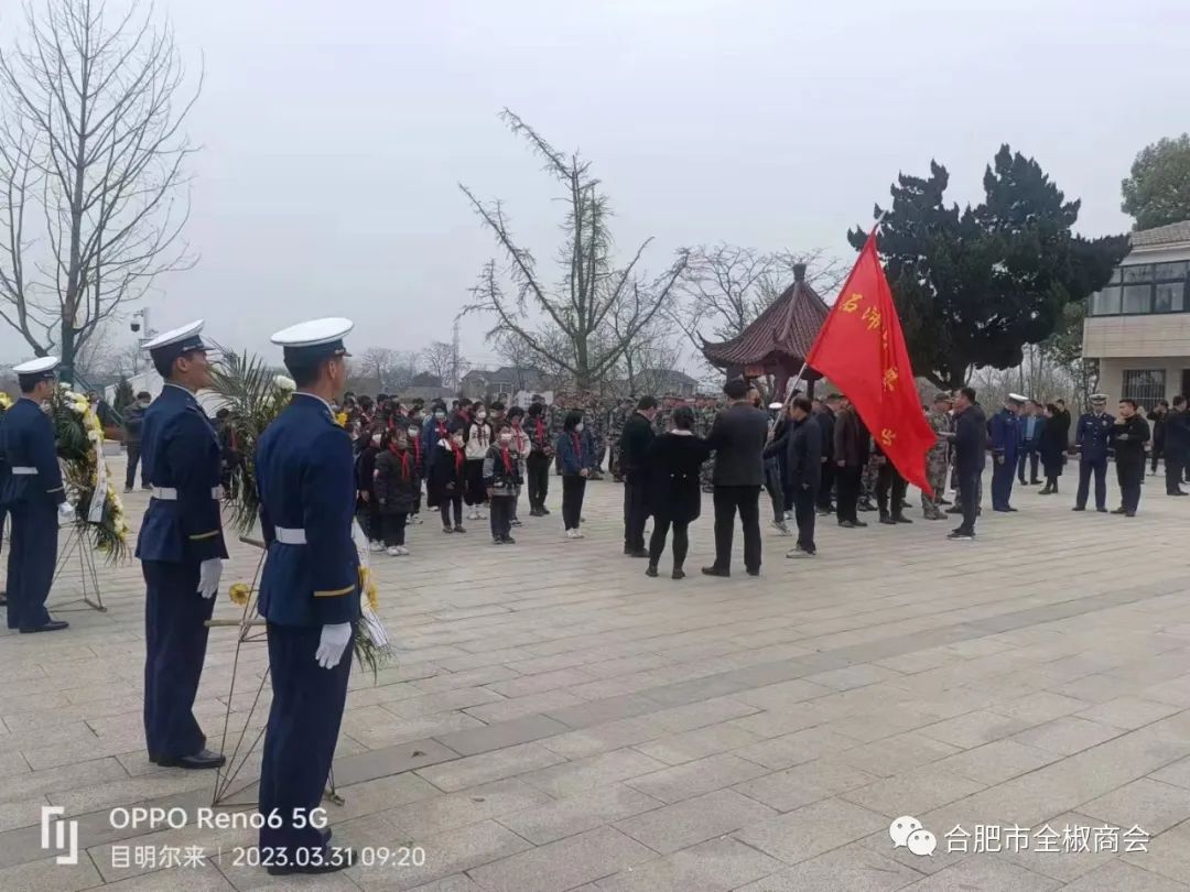 合肥市全椒商会“传承红色基因，缅怀革命先烈”祭英烈活动