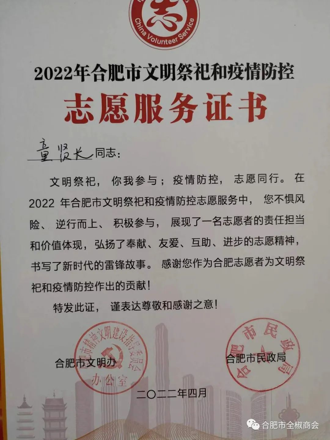 我会会员一份迟来的荣誉---来自合肥市文明办 合肥市民政局