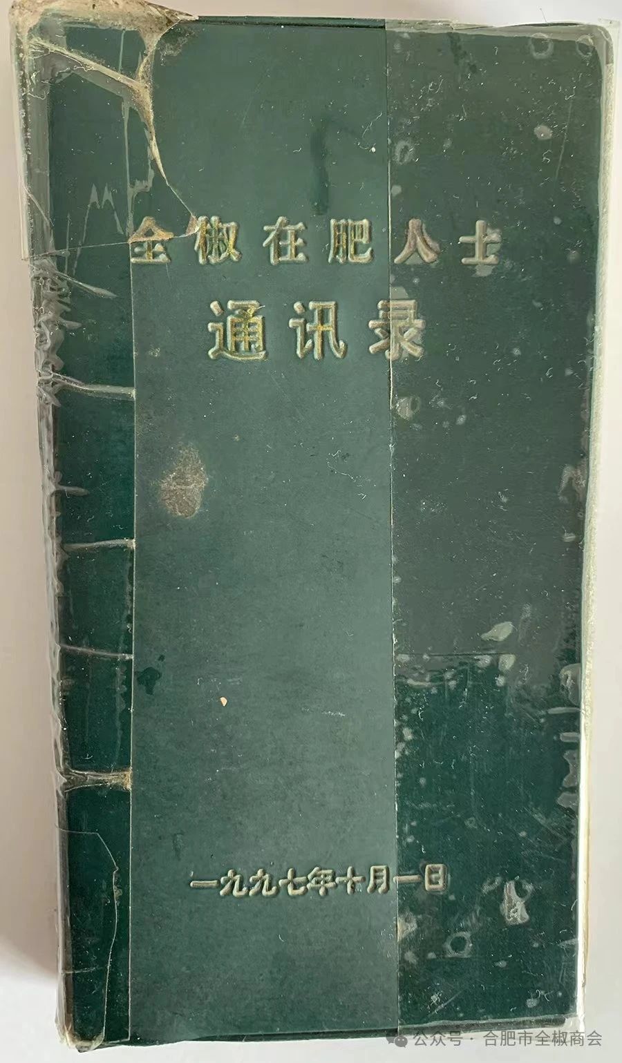 2024年，合肥市全椒商会开始招募新会员了，诚邀各位乡友乡贤加入商会大家庭！！！