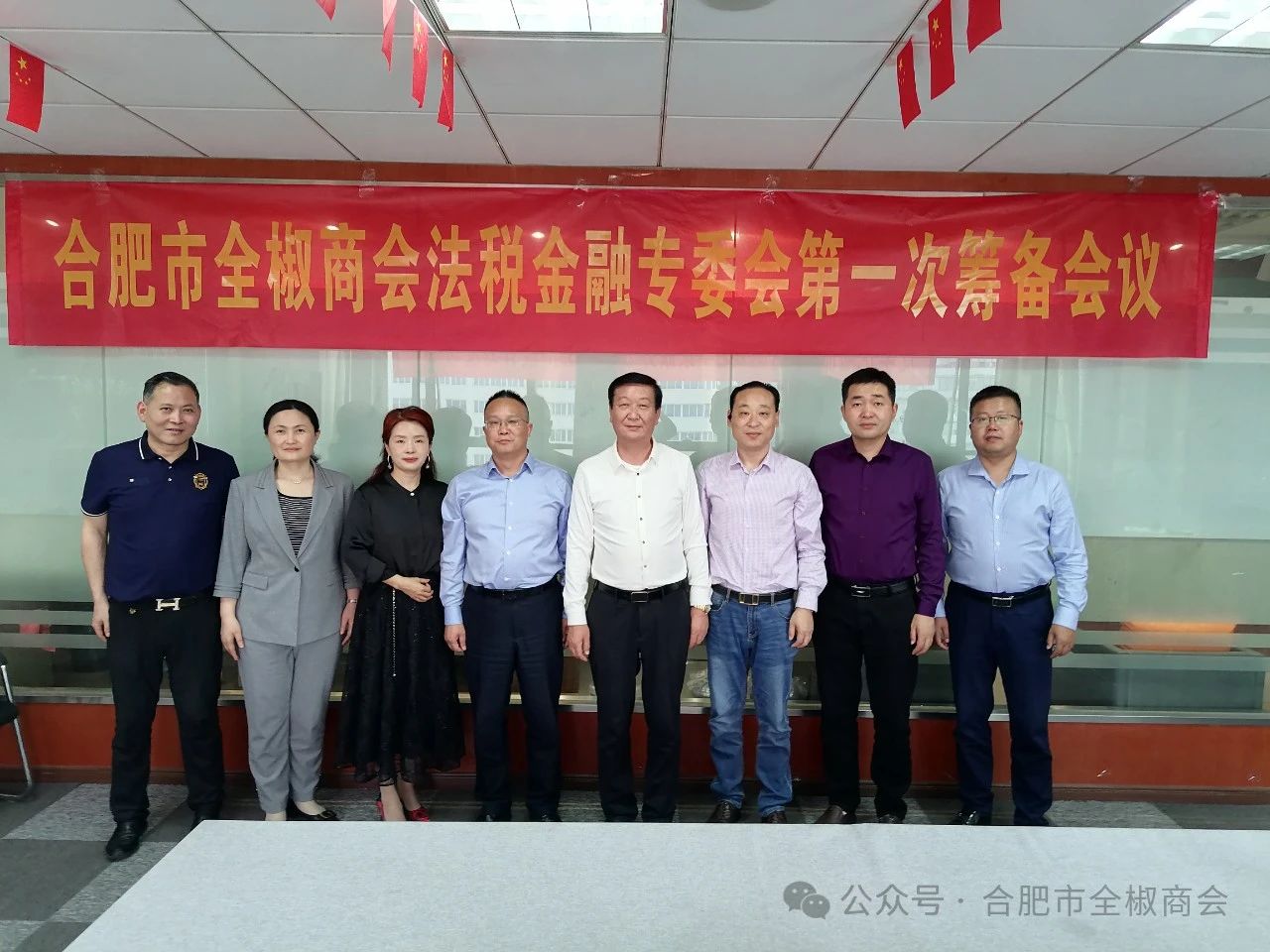 合肥市全椒商会法税金融专委会第一次筹备会议隆重召开