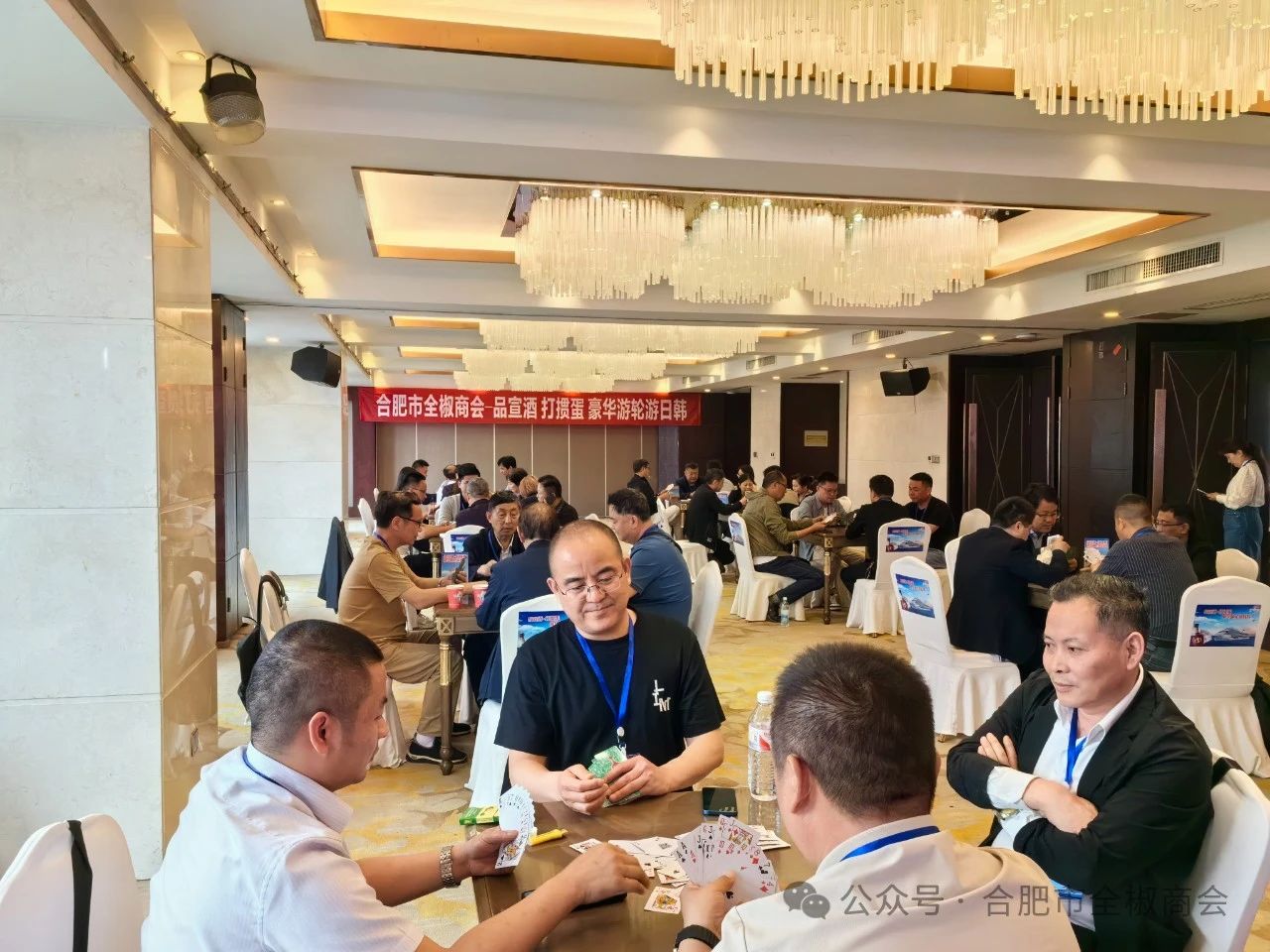 热烈祝贺合肥市全椒商会--品宣酒，打掼蛋，豪华游轮游日韩活动圆满成功