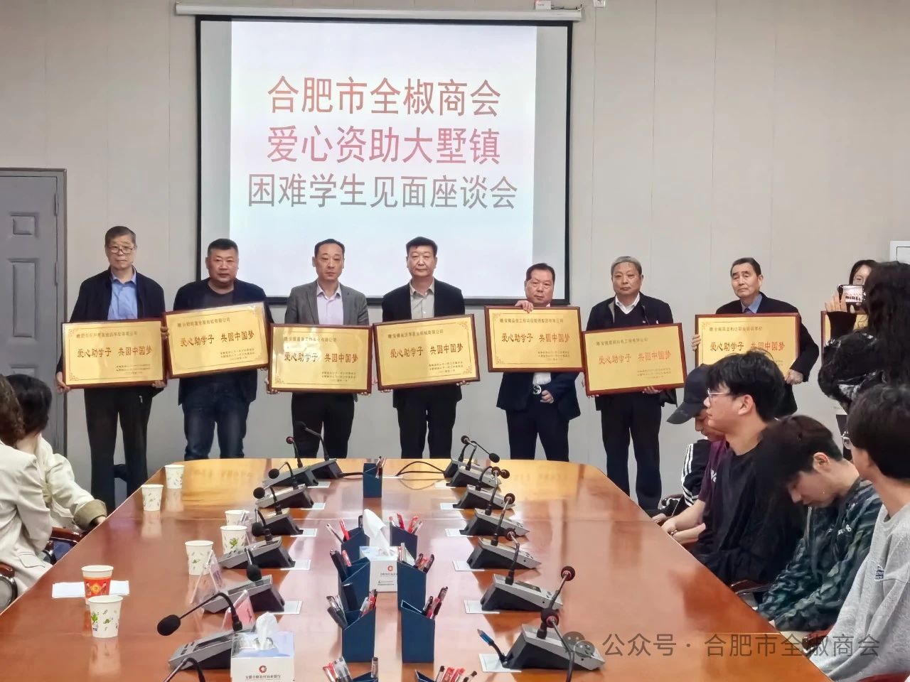 宗平会长带队一行，合肥市全椒商会连续第三年赴全椒大墅资助贫困学子座谈交流会！