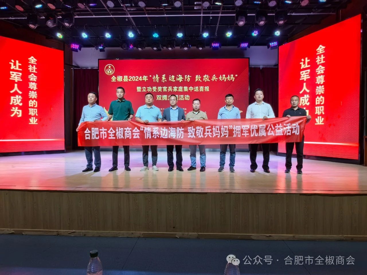 合肥市全椒商会积极参与全椒县2024年“情系边海防致敬兵妈妈” 暨立功受奖官兵家庭集中送喜报拥军优属公益活动