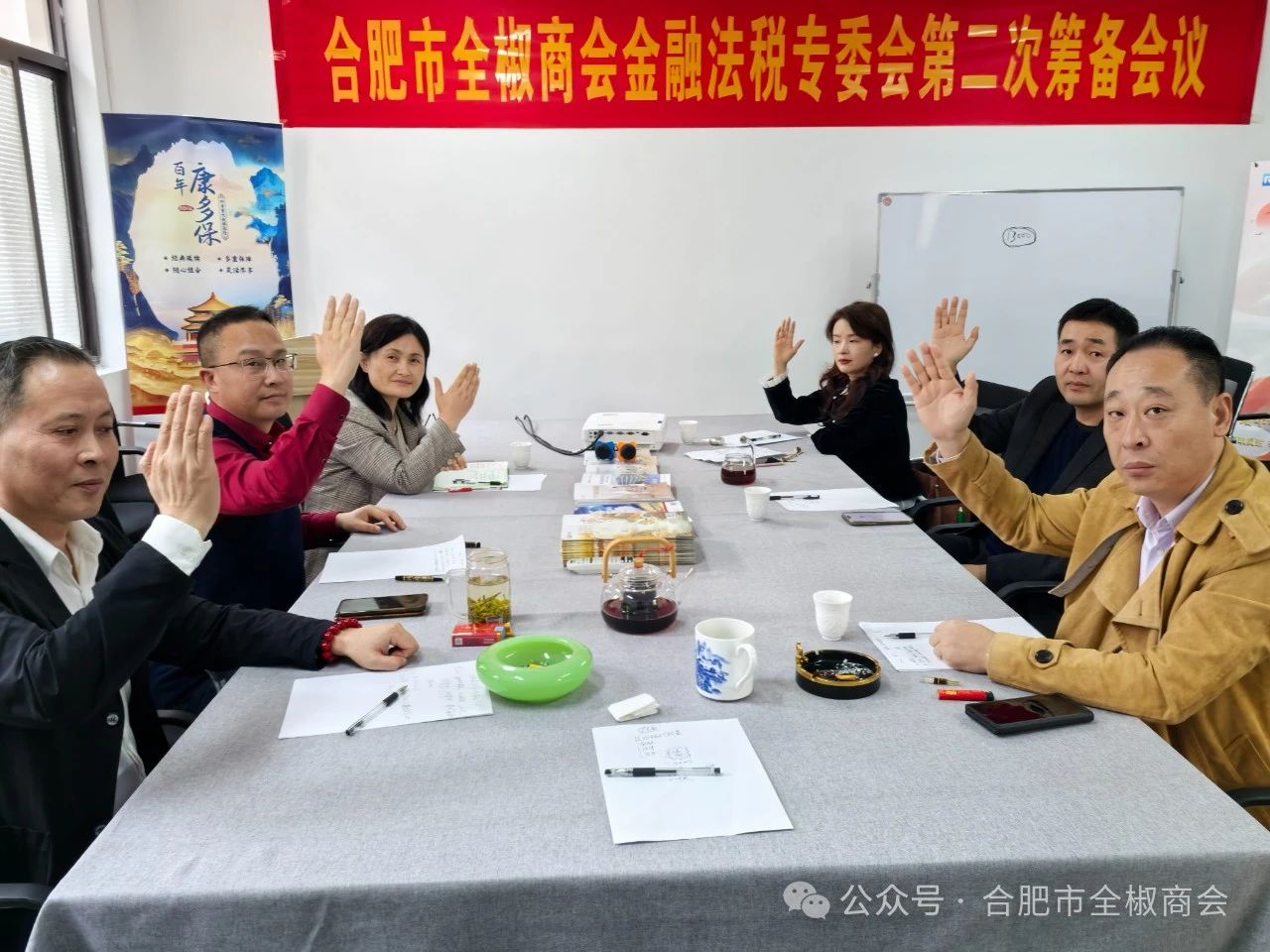 合肥市全椒商会金融法税专委会第二次筹备会议圆满召开