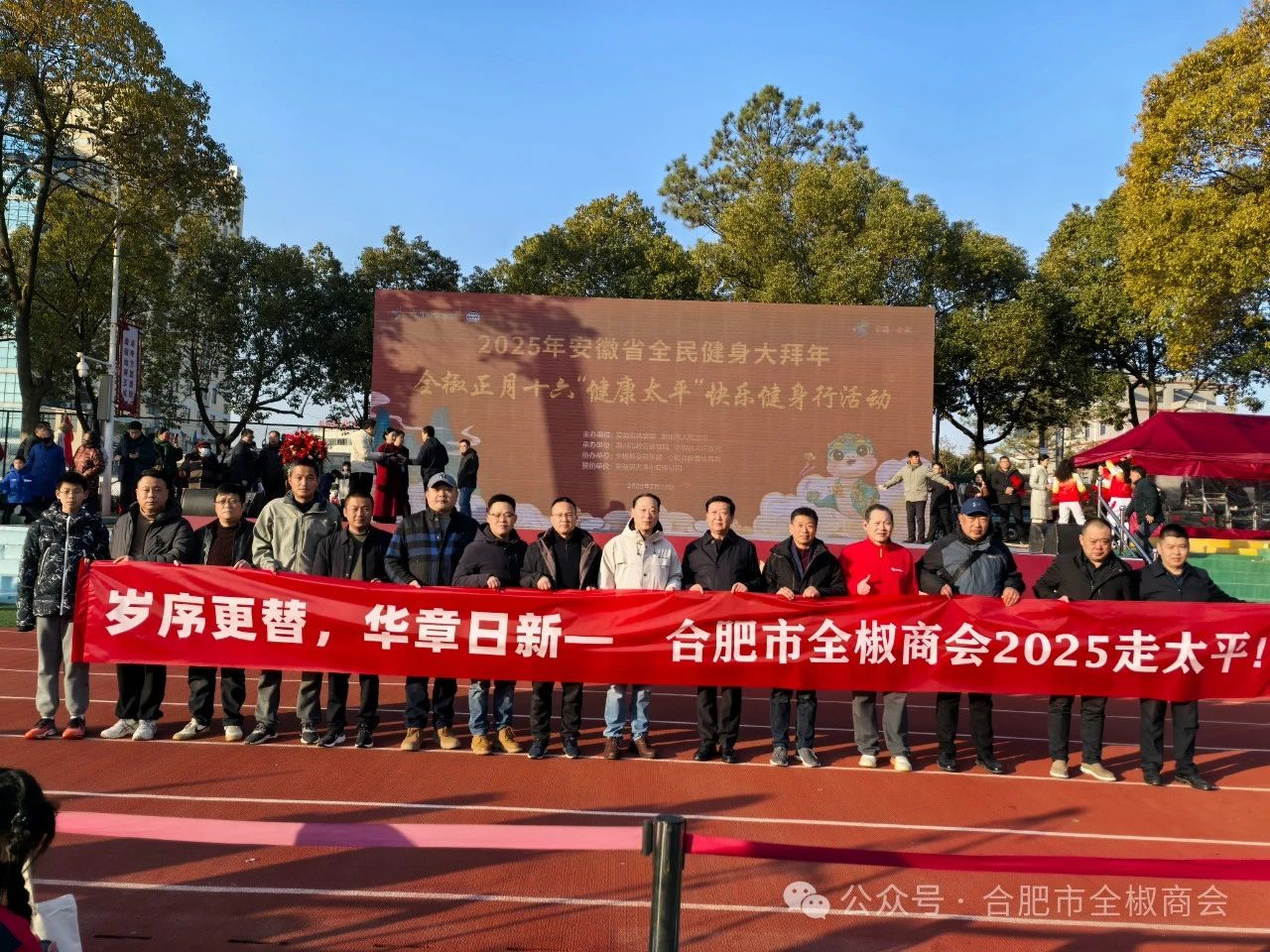 宗平、江波领衔带队，韩俊组织安排！合肥市全椒商会2025年参加全椒“正月十六走太平”快乐健康行活动！