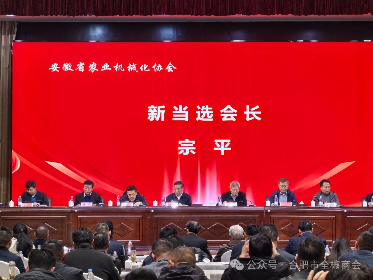 热烈祝贺安徽省农机化协会第四届会员大会圆满闭幕！热烈祝贺乡贤宗平当选安徽省农机化协会第四届会长！