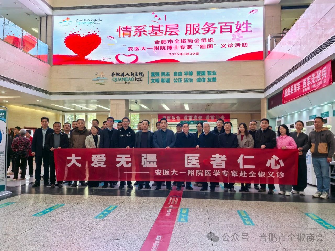 祝贺！由乡贤汤亲青主任召集、合肥市全椒商会主办、商会医疗专委会承办、全椒县人民医院协办的安医博士专家“组团”义诊活动圆满结束！