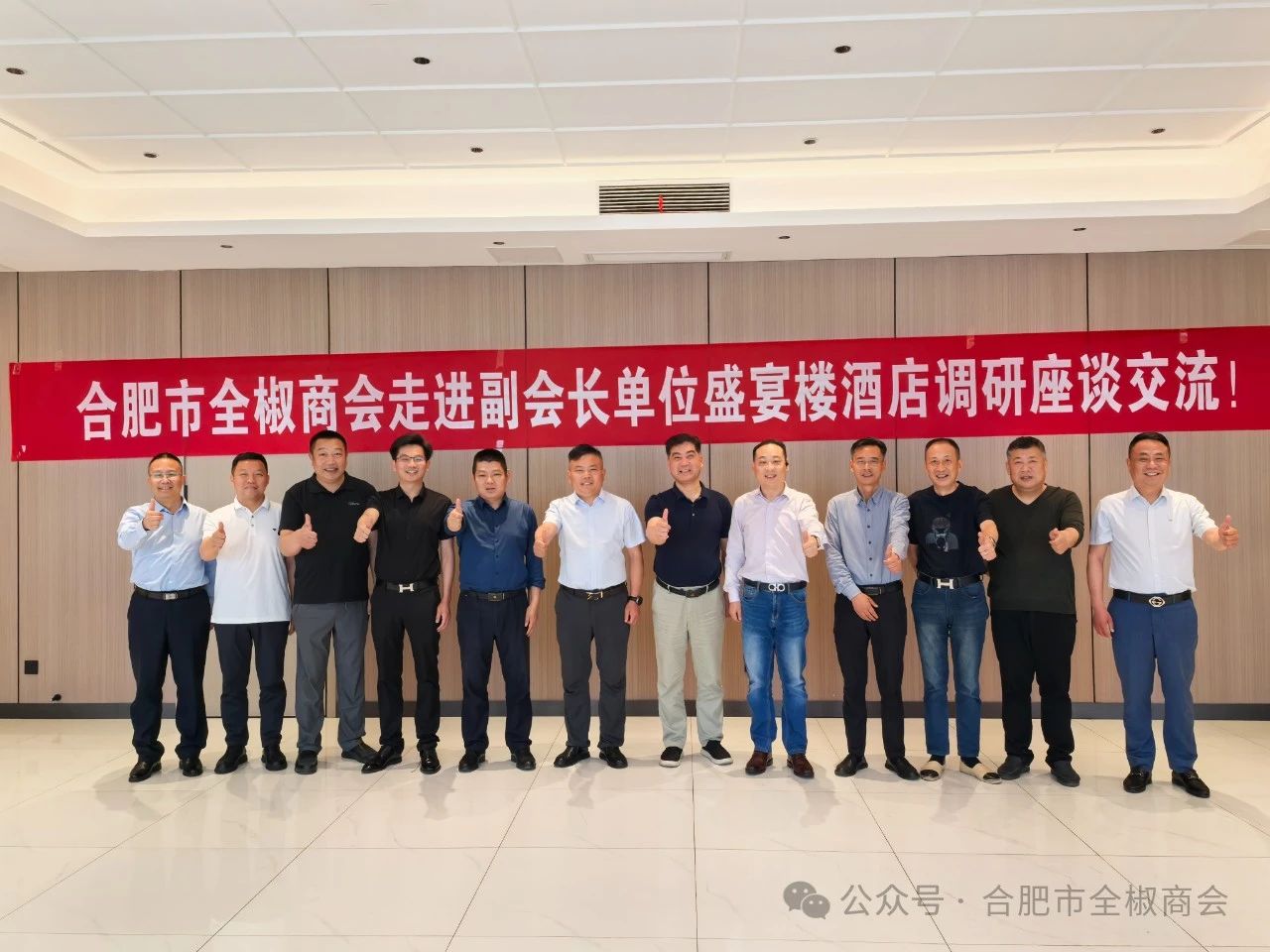 凝心聚力 抱团取暖--合肥市全椒商会走进副会长单位盛宴楼酒店举办座谈交流会！