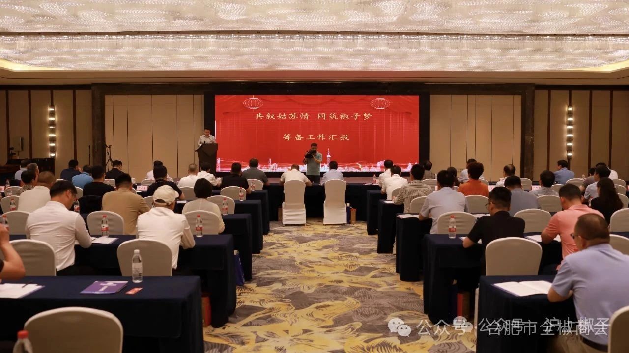合肥市全椒商会执行会长江波带队一行受邀参加“苏州·全椒县民营企业发展促进会第一届会员大会”
