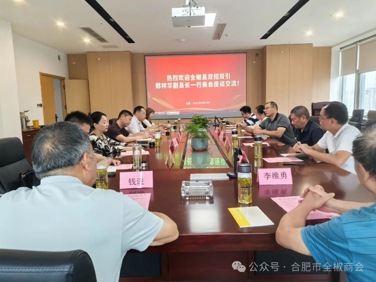 “以商为媒，以情为桥”---合肥市全椒商会与全椒县招商中心协同开展双招双引工作座谈会圆满结束！