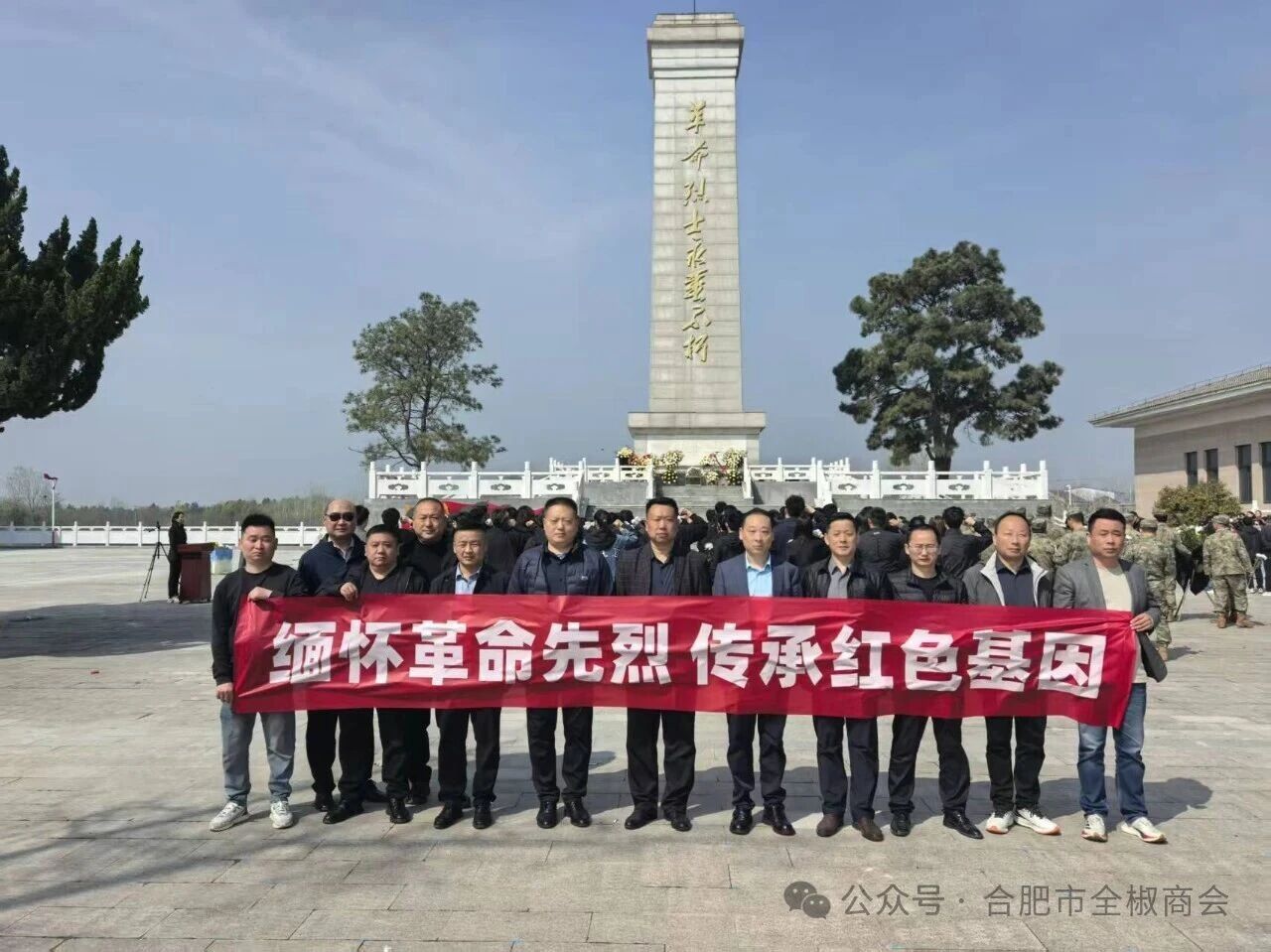 缅怀革命先烈，传承红色基因！江波会长带队，合肥市全椒商会赴全椒周家岗烈士陵园开展瞻仰革命烈士主题活动。