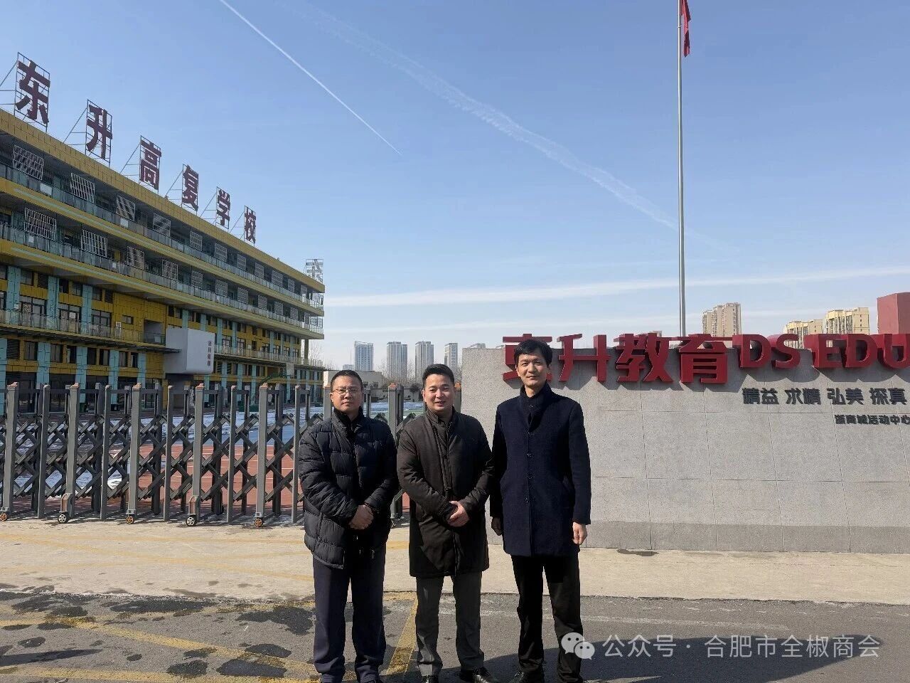 合肥市全椒商会秘书长、教育专委会主任一行走访副会长单位东升教育培训学校