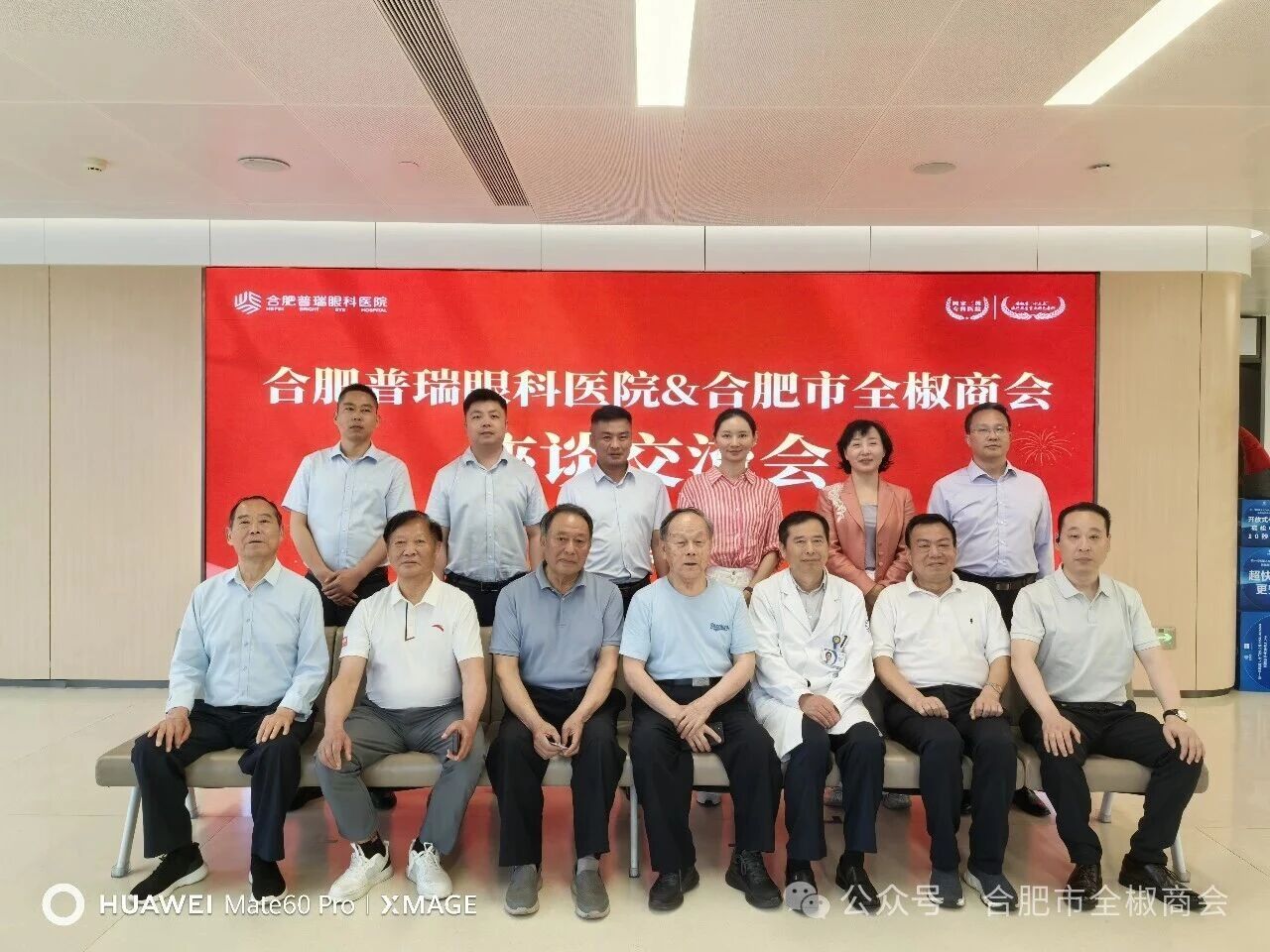 睛彩同行 聚力共赢｜合肥市全椒商会赴合肥普瑞眼科医院座谈交流