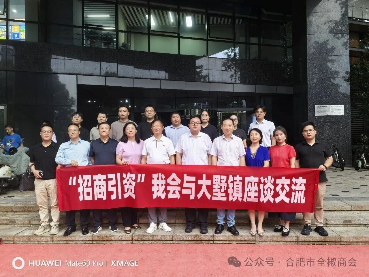 向新而生·墅造未来｜全椒县大墅镇党委书记沐守亮带队一行赴合肥市全椒商会开展“双招双引”座谈交流