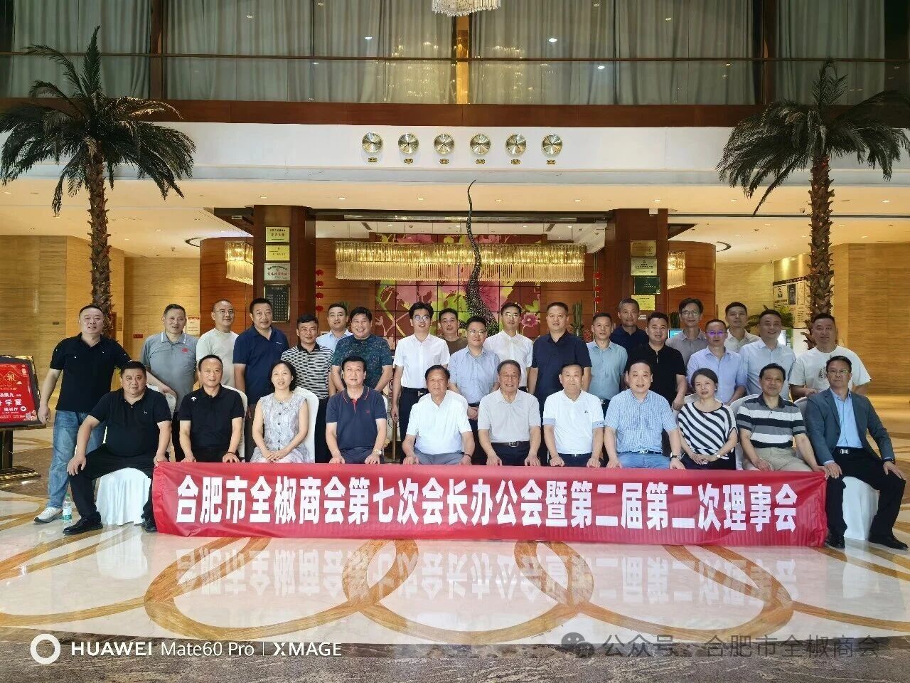 凝心同行，聚力同心——合肥市全椒商会在全椒瑞祥国际酒店召开第七次会长办公会暨第二届第二次理事会